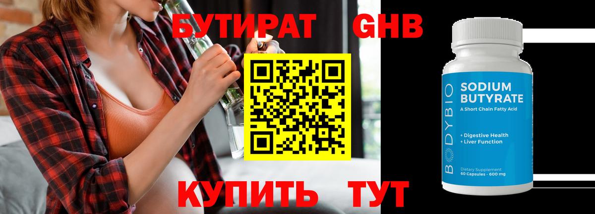 Бутират  Вход с VPN  Донецк  Бутират Butirat 