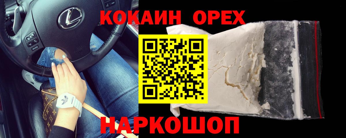 COCAIN 97%  Вход с VPN  Донецк  КОКАИН 99% 