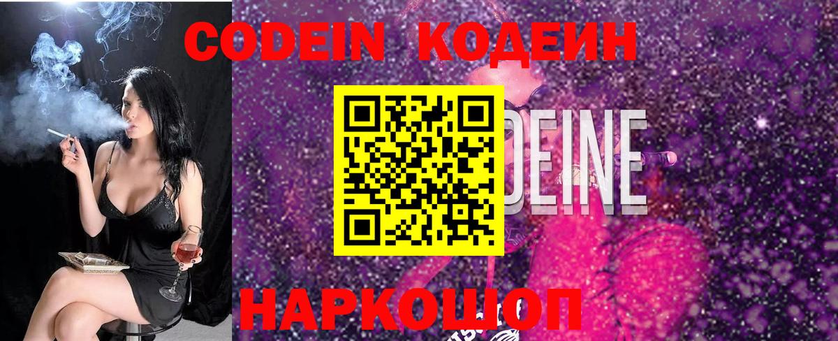 Донецк  Кодеин Purple Drank  Кодеин напиток Lean (лин)  Вход с VPN 