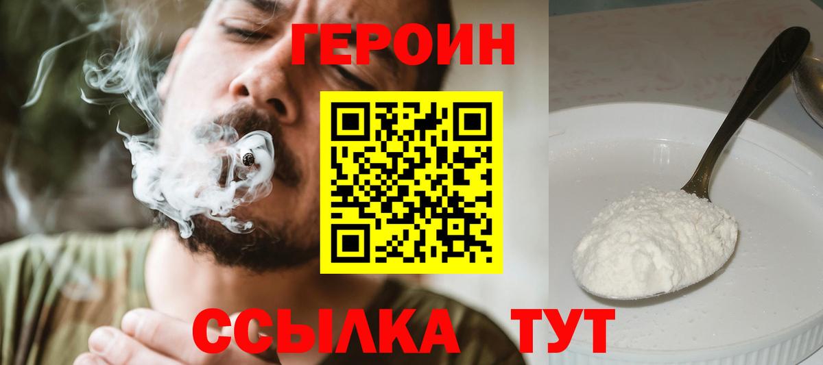 Героин  ГЕРОИН гречка  Вход с VPN  Донецк 